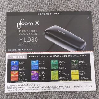 タバコ引換券　プルームX用(タバコグッズ)