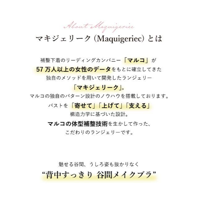 MARUKO(マルコ)の★マルコ　マキジェリーク 上下セット　メイクブラジャー＆ショーツ　C70　Ｍ レディースの下着/アンダーウェア(ブラ&ショーツセット)の商品写真
