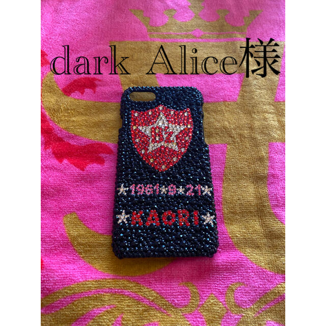 dark Alice様❤️完成致しました - スマホアクセサリー