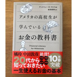 アメリカの高校生が学んでいるお金の教科書(ビジネス/経済)