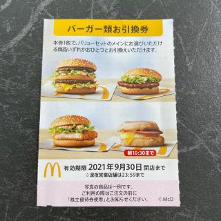 マクドナルド(マクドナルド)のマクドナルド　株主優待券　割引券(フード/ドリンク券)