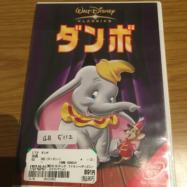 Disney(ディズニー)のダンボ　DVD  エンタメ/ホビーのDVD/ブルーレイ(キッズ/ファミリー)の商品写真