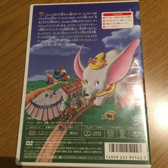 Disney(ディズニー)のダンボ　DVD  エンタメ/ホビーのDVD/ブルーレイ(キッズ/ファミリー)の商品写真