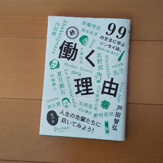 働く理由 続(文学/小説)