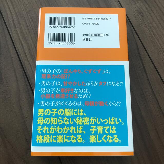 息子のトリセツ エンタメ/ホビーの本(文学/小説)の商品写真