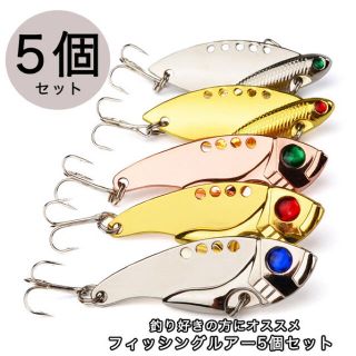 ルアー フィッシングルアー メタルバイブ 5個セット　釣り用品 釣具 釣具セット(ルアー用品)