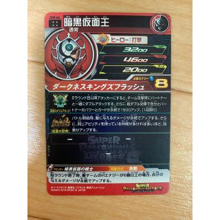 「※専用出品 スーパードラゴンボールヒーローズ 暗黒仮面王 SH8 ...