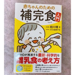 コウダンシャ(講談社)の赤ちゃんのための補完食(結婚/出産/子育て)