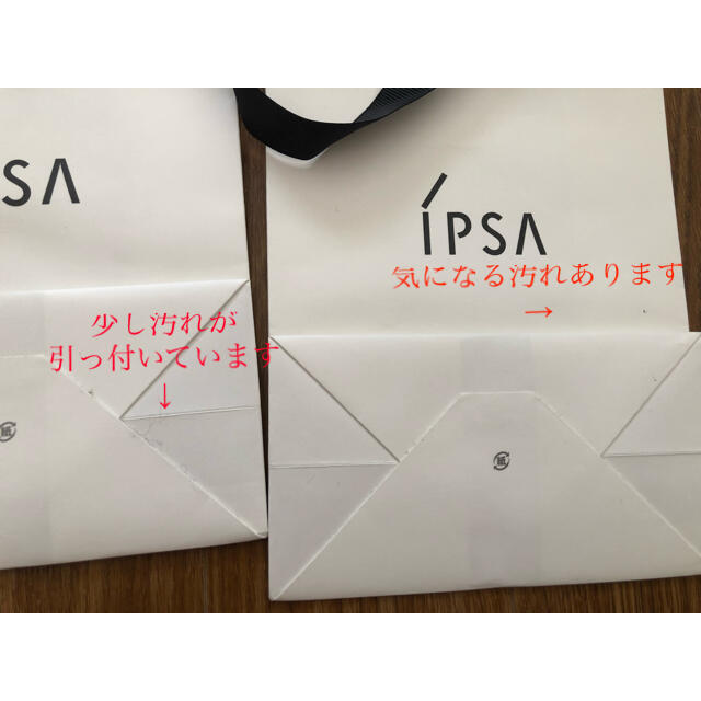 IPSA(イプサ)のイプサ　ショッパー　IPSA 2枚セット レディースのバッグ(ショップ袋)の商品写真