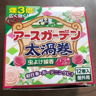 アースセイヤク(アース製薬)のアースガーデン太渦巻　虫よけ線香　バラの香り(日用品/生活雑貨)