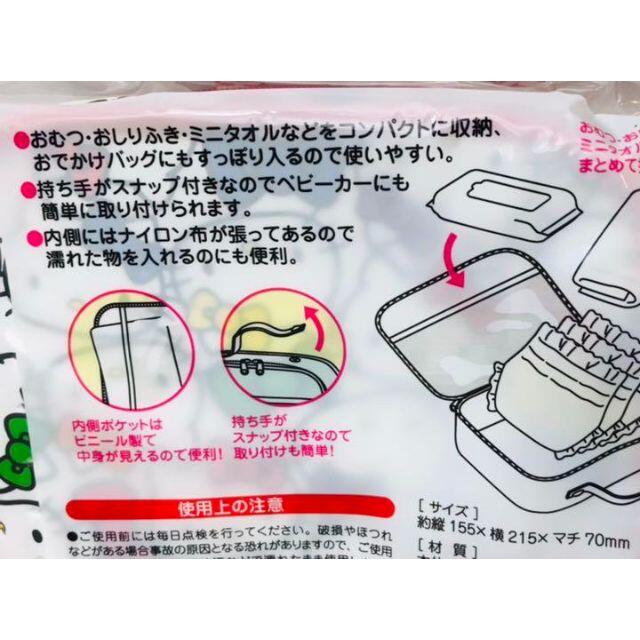 不織布 おむつポーチ ハローキティ フェイス 匿名配送 キッズ/ベビー/マタニティのおむつ/トイレ用品(ベビーおむつバッグ)の商品写真