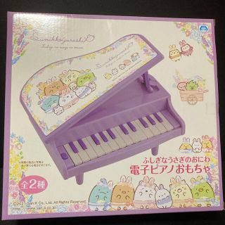 すみっコぐらし 電子ピアノおもちゃ 紫(楽器のおもちゃ)