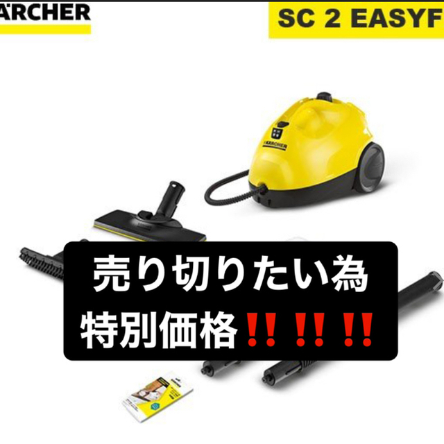 【早い者勝ち‼️】ケルヒャー 家庭用スチームクリーナー