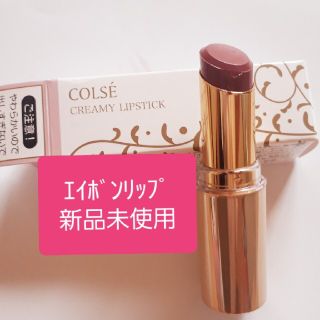 エイボン(AVON)の口紅　エイボン カルセクリーミー新品未使用&トラベルセット(口紅)