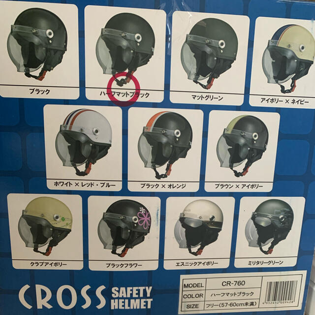 CROSS(クロス)のヘルメット 自動車/バイクのバイク(ヘルメット/シールド)の商品写真