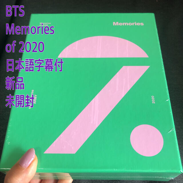 未開封　BTS Memories2020 Blu-ray