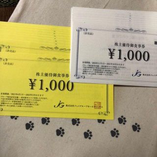 2万円分　ジェイグループ　株主優待券(レストラン/食事券)