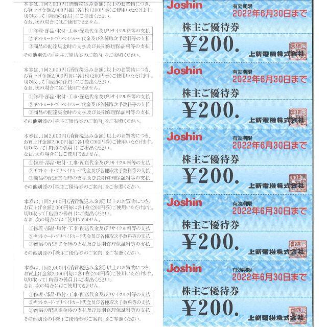 上新電機 株主優待 12000円分(200円券30枚綴×2冊) 22.6.30迄 チケットの優待券/割引券(ショッピング)の商品写真