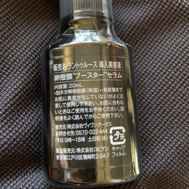 ラントゥルース 卵殻膜ブースターセラム 20ml コスメ/美容のスキンケア/基礎化粧品(美容液)の商品写真