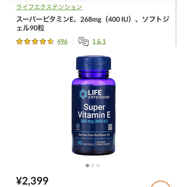 スーパービタミンE、268mg（400 IU）、ソフトジェル90粒 食品/飲料/酒の健康食品(ビタミン)の商品写真