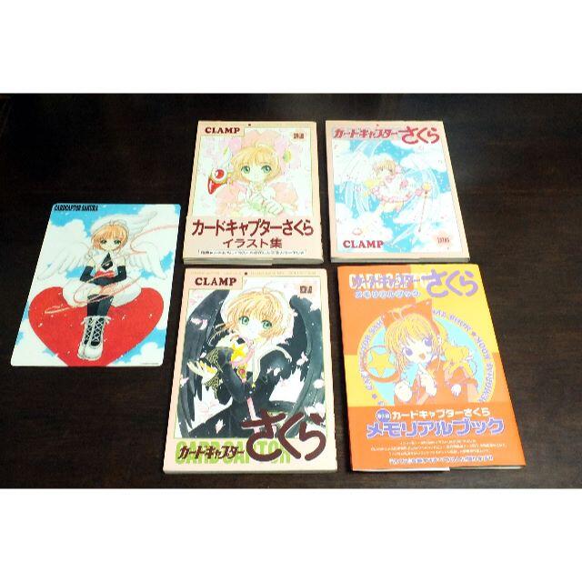 【美品】「カードキャプターさくら」 原作版イラスト集４冊（コンプリート）セット