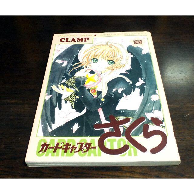 【美品】「カードキャプターさくら」 原作版イラスト集４冊（コンプリート）セット