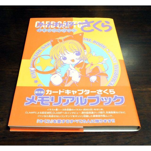 【美品】「カードキャプターさくら」 原作版イラスト集４冊（コンプリート）セット