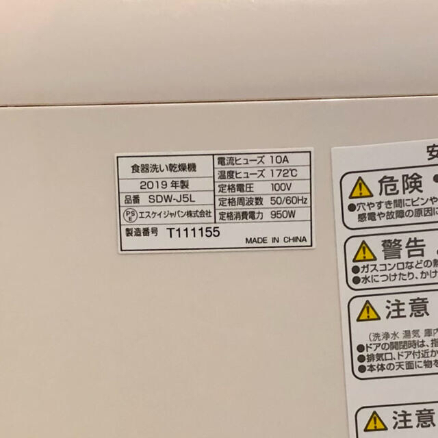 【送料込み】エスケイジャパン 食器洗い乾燥機 Jaime タンク式
