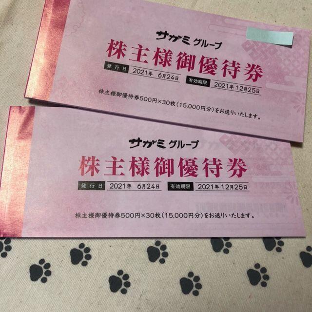 優待券/割引券 2冊3万円分 サガミ 株主優待券 オマケつき 販売のもの