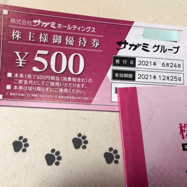 優待券/割引券 2冊3万円分 サガミ 株主優待券 オマケつき 販売のもの