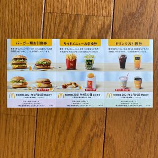 マクドナルド(マクドナルド)のマクドナルド株主優待券1枚(フード/ドリンク券)