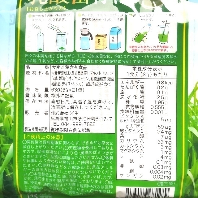 乳酸菌と大麦若葉のチカラ 青汁（3g×21包）×２袋　42包 食品/飲料/酒の健康食品(青汁/ケール加工食品)の商品写真