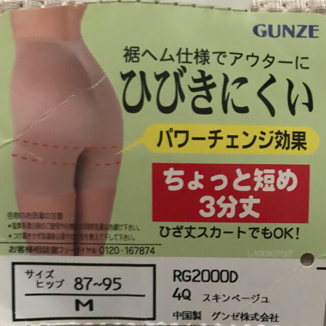 GUNZE(グンゼ)のガードル　M  2枚セット レディースの下着/アンダーウェア(その他)の商品写真