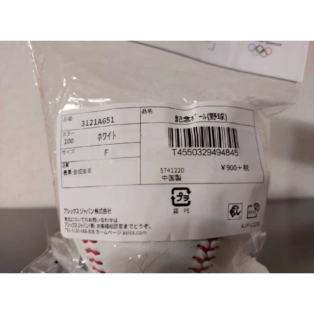 asics(アシックス)のアシックス 記念ボール 東京オリンピック 3121A651 野球 asics スポーツ/アウトドアの野球(記念品/関連グッズ)の商品写真