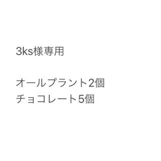 アムウェイ(Amway)の3ks様専用(プロテイン)