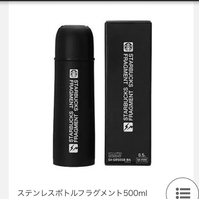 Starbucks Fragment ZOJIRUSHI ステンレスボトル