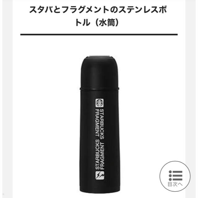 Starbucks Fragment ZOJIRUSHI ステンレスボトル