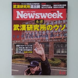 Newsweek ニューズウィーク 日本版(ニュース/総合)