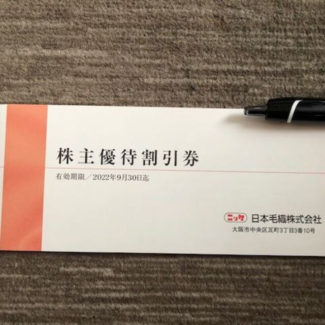 室内搬入設置無料 ニッケ 日本毛織 株主優待券48000円分 期限22年9末
