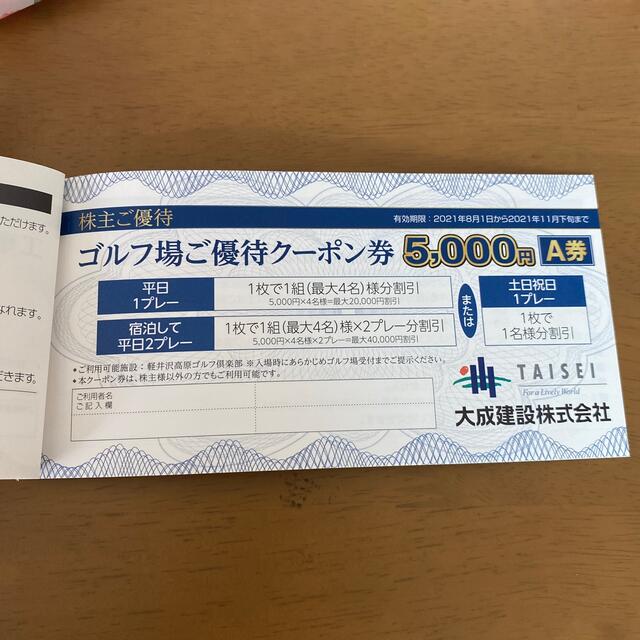 軽井沢高原ゴルフ倶楽部優待クーポン券／A券B券 www.krzysztofbialy.com