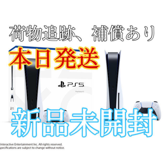 SONY - PS5 プレステ5 プレイステーション5 本体 新品  ディスクドライブ搭載