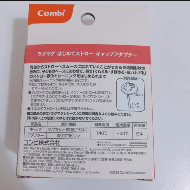 combi(コンビ)のコンビ ラクマグ はじめてストロー キッズ/ベビー/マタニティの授乳/お食事用品(マグカップ)の商品写真