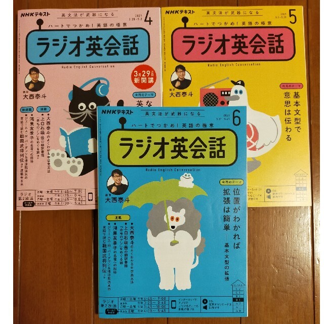 NHKラジオ英会話 2021年 4月号〜6月号 エンタメ/ホビーの雑誌(その他)の商品写真