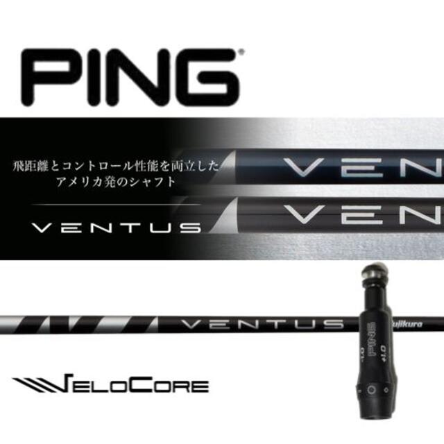 VENTUS ベンタス BLACK VEROCORE【PINGスリーブ装着】