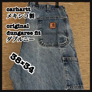 カーハート(carhartt)の【カーハート】メキシコ製　ワークパンツ革パッチ　インディゴブルー　ダブルニー85(ワークパンツ/カーゴパンツ)