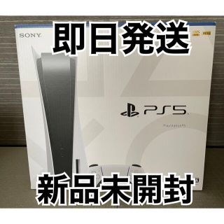 プレイステーション(PlayStation)のPS5 本体 PlayStation5 ディスクドライブ搭載　新品未開封(家庭用ゲーム機本体)