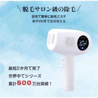 新品　脱毛器 光脱毛 無痛 全身用 レーザー 永久脱毛 IPL 美肌　(脱毛/除毛剤)