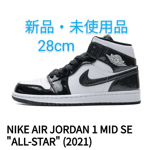 エア ジョーダン 1 MID SE 新品未使用品