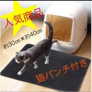 ペット　砂取りマット　（猫パンチ2本おまけ）(猫)