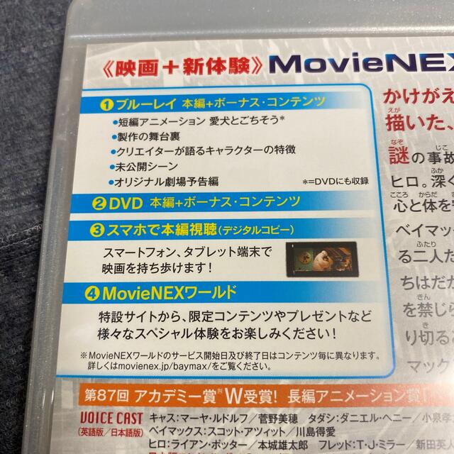 ベイマックス(ベイマックス)のベイマックス　MovieNEX Blu-ray DVD エンタメ/ホビーのDVD/ブルーレイ(キッズ/ファミリー)の商品写真